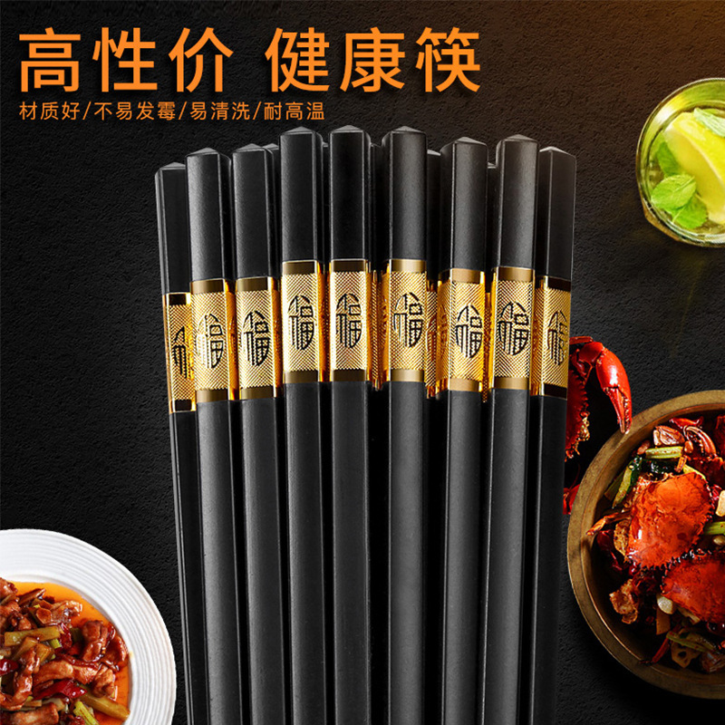 厂家直销 合金筷子家用长防滑耐热家庭套装餐具 不易发霉酒店筷子