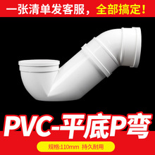 PVC平底弯排水110下水道降低大蹲便器型水封防臭浅沉存水管道