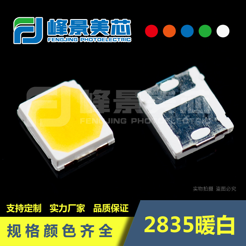 2835中功率0.5W贴片式LED灯珠高亮高光效高显色指数3V色容差150mA