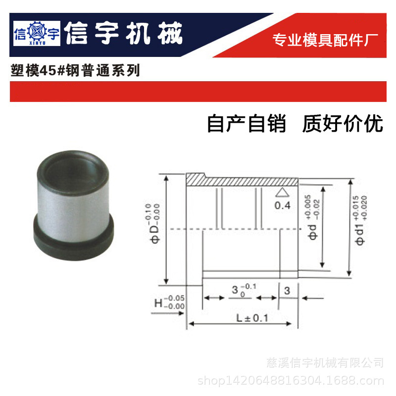 导套 有肩导套 模具标准件 模具导柱/注塑模具/慈溪注塑-阿里巴巴