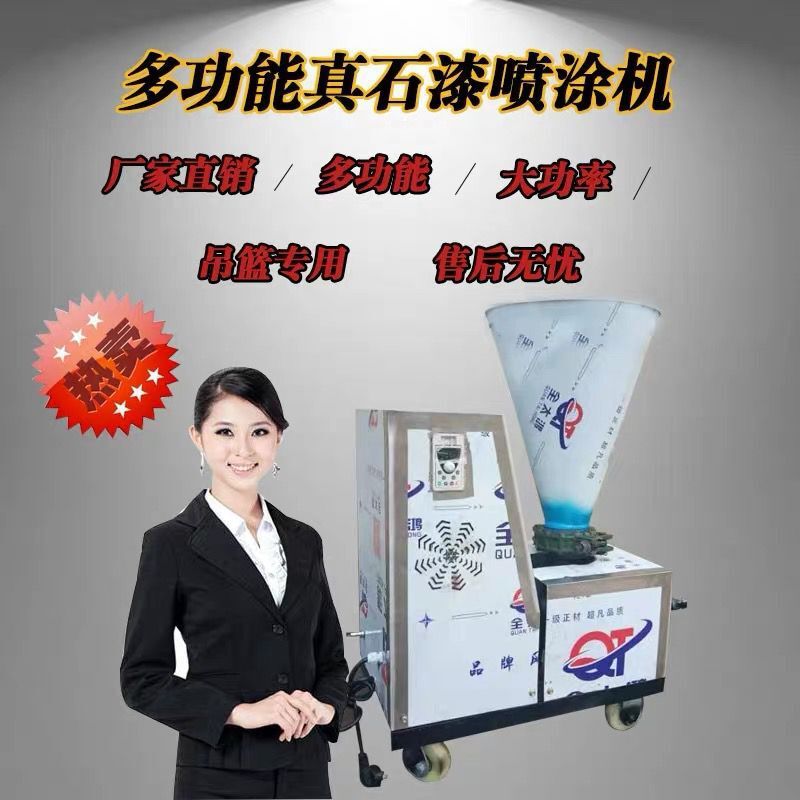 内外墙真石漆喷涂机、腻子。乳胶漆喷枪墙漆智能全自动便携