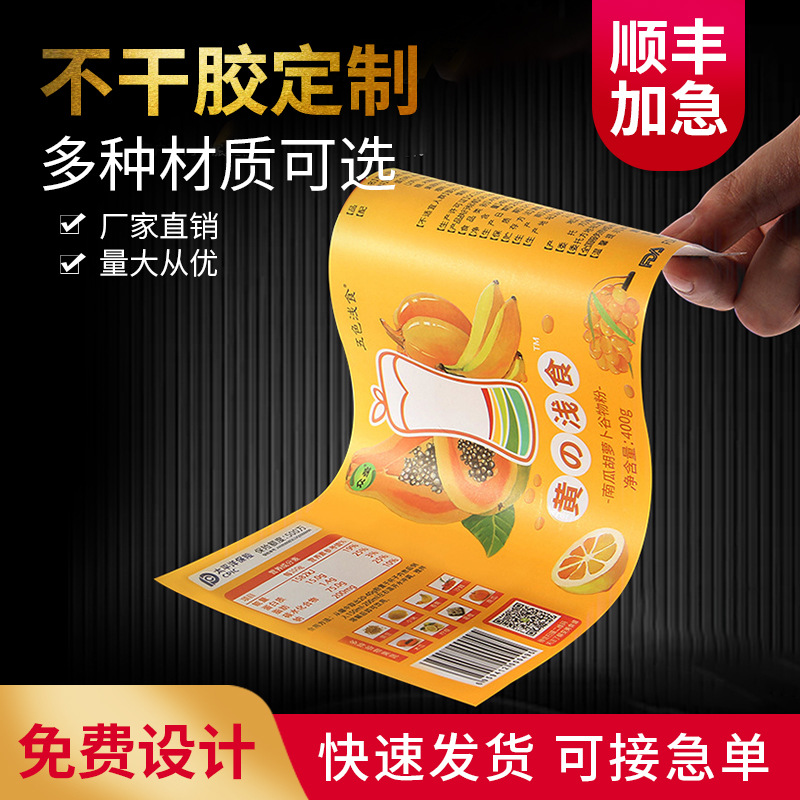 铜版纸不干胶标签印刷logo不干胶贴纸  封口贴PVC彩色透明不干胶