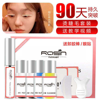 日本娃娃烫睫毛套装睫毛烫翘睫术睫毛蛋白芭比电睫毛卷翘药水套装