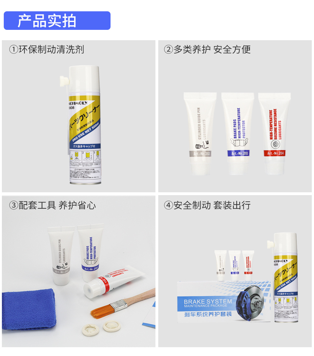 刹车保养套装更新1221_07
