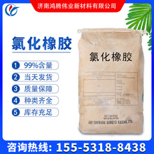 现货供应氯化橡胶油漆涂料用氯化橡胶 高氯化聚乙烯氯化橡胶