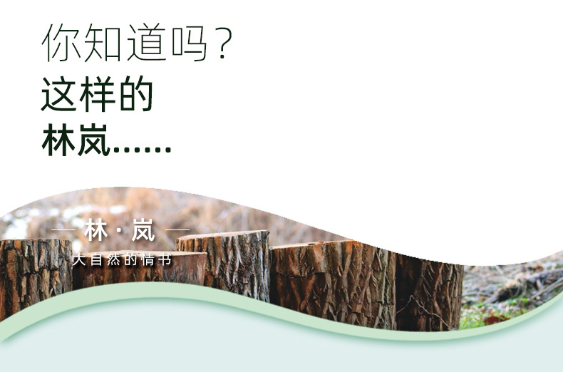 林岚木浆141-180详情页包装加高1.jpg