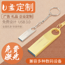 u盘厂家直销64GB/32G/16G优盘USB3.0高速传输车载电脑金属U盘8G