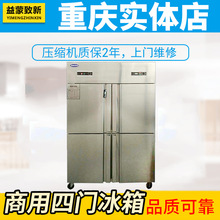 重慶索斯爾四門冰箱商用全銅冰櫃冷藏冷凍雙溫冰櫃六門廚房冰箱