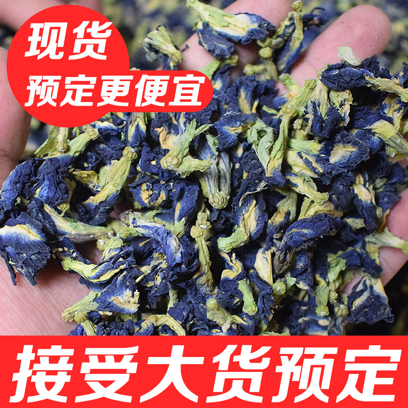 蝶豆花 蓝蝴蝶 花草茶紫蝶花适用调配奶茶一件代发500g花草茶