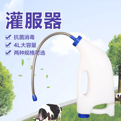 初乳灌服器 犊牛灌奶器 不锈钢塑料管子灌服器 4L