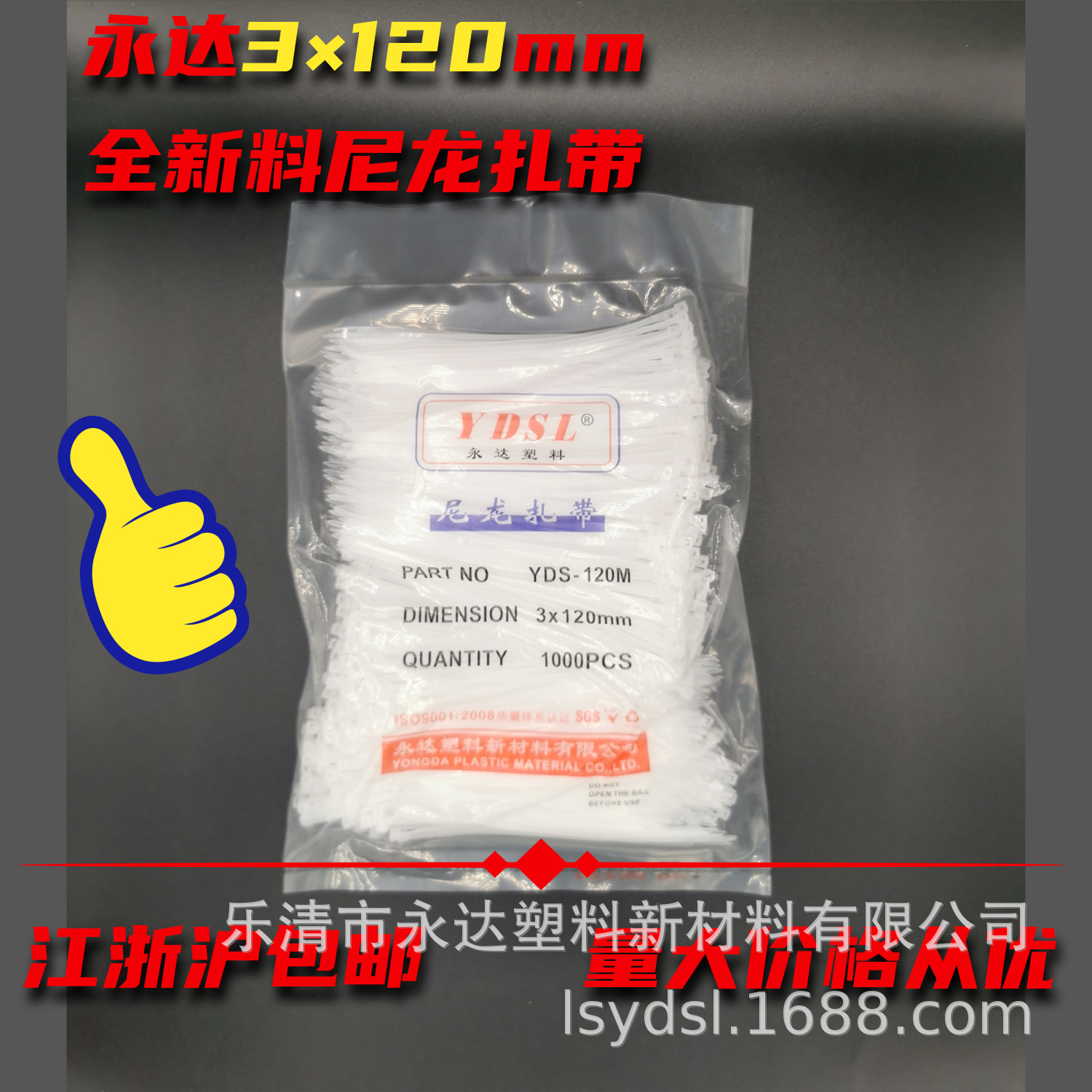 厂家直销永达尼龙扎带3*120国非标黑白色塑料环保新料捆扎束线带