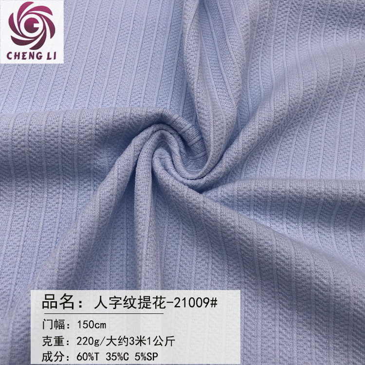 早春初秋时尚纹理立体人字纹提花男女休闲上衣连衣裙套装针织面料