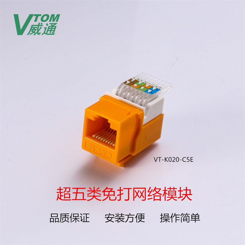 厂家直销 五类六类 镀金 非屏蔽UTP  90度免打网络模块