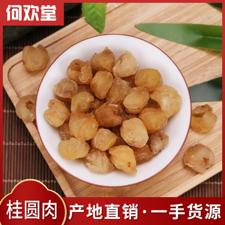 散装500g桂圆肉产地直销广西龙眼肉桂圆干无核龙眼肉供应各种花茶