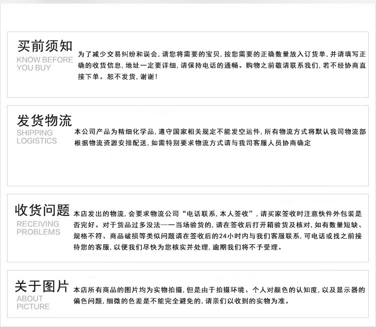 买家须知