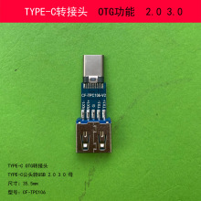 type-C转usb3.0转接头OTG取电转接线方案移动硬盘键盘U盘转换器