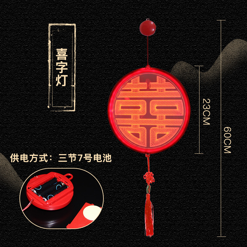 sku-喜字灯.jpg