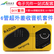 6�ܳ���������C DIY�׼� ����AM�{�������C���� S66E S66D ɢ��