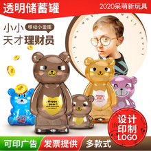 創意可愛卡通透明塑料小熊存錢罐銀行學校促銷宣傳禮品兒童儲蓄罐