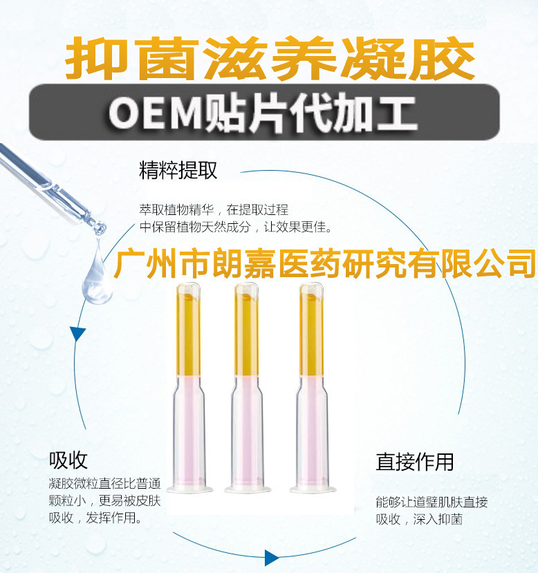 納米銀離子私戶私處婦科凝膠oem貼牌代加工