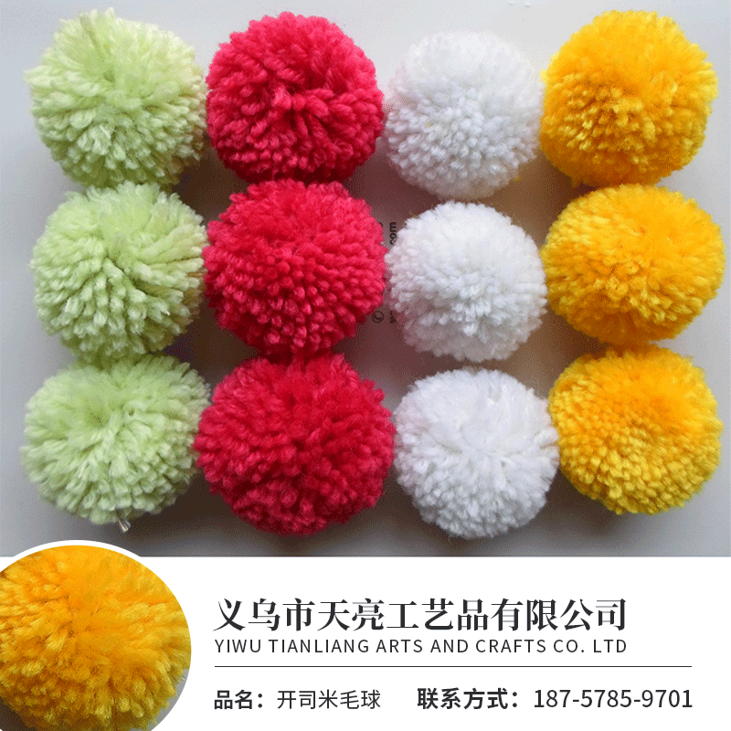 厂家直销 大量供应 开司米毛球毛线球花边丙纶涤纶高弹丝金丝球等