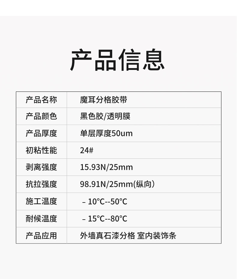 魔耳分格胶带详情页1_08.jpg