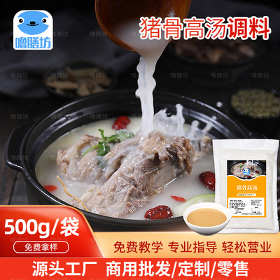 货源直销500g袋装浓香猪骨汤 麻辣烫火锅串串骨汤调味品|ru