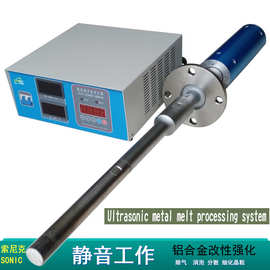 兰州超声波金属铝熔体凝固组织细化晶粒处理设备图片