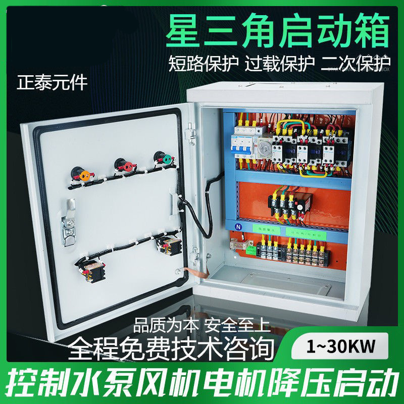星三角降压启动控制箱15KW18.5KW减压启动柜 风机水泵电机星三角