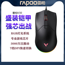 Rapoo/雷柏V30有线幻彩游戏鼠标RGB背光电竞吃l游戏鼠标家用办公