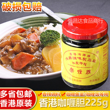 香港鴻聯牌咖喱膽225g咖喱飯魚蛋泰式醬汁香辣調味料火鍋海鮮包郵