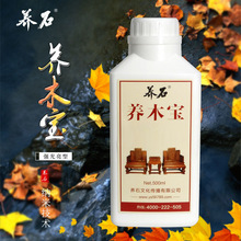 养石文化 紫檀柚木红豆杉家具保养油 强力型养木宝 500ml