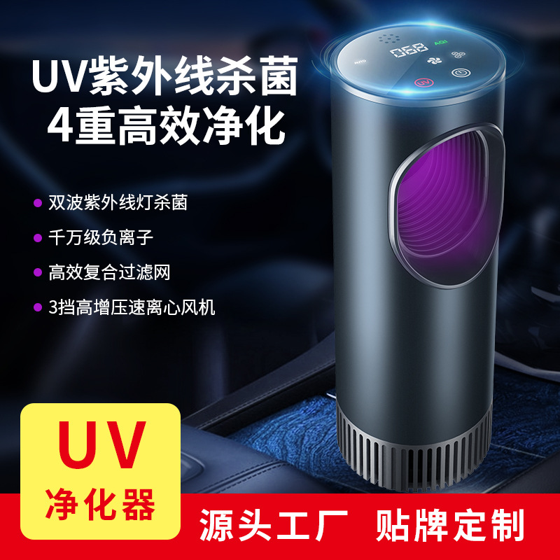 新款USB车载空气净化器除甲醛 UV杀菌负离子 迷你车用净化器厂家|ms