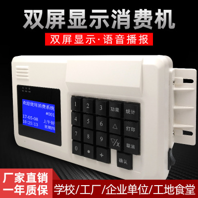 精汇学校食堂挂式刷卡消费机美食城餐厅打卡收费机工厂售饭机