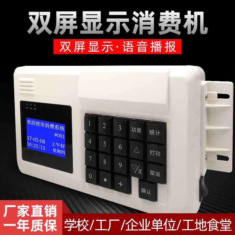 精汇学校食堂挂式刷卡消费机美食城餐厅打卡收费机工厂售饭机