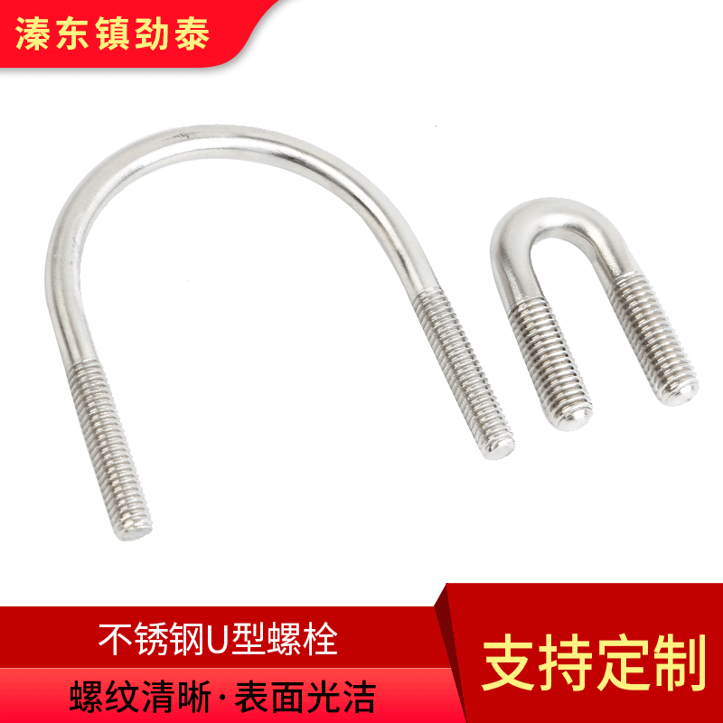 厂家销售304不锈钢U型螺栓U型螺丝U形管卡来图定 制M6~m24U型螺丝