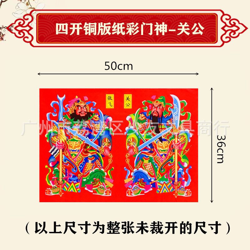 便铜版纸4K门神-关公