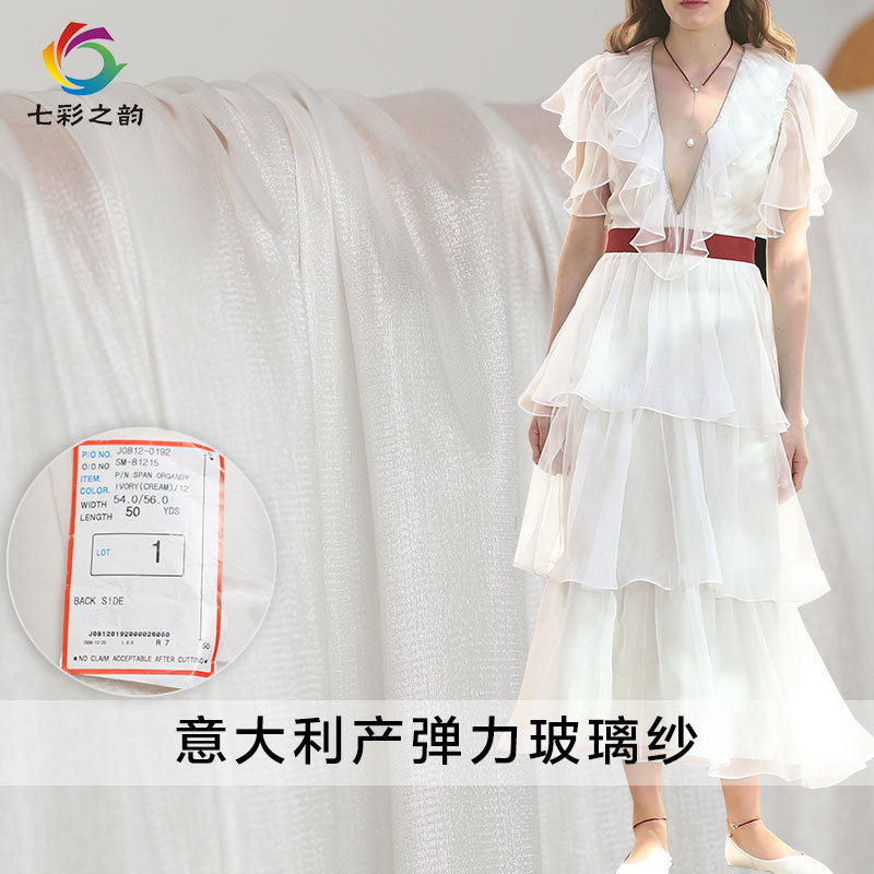 七彩之韵意大利产米白弹力玻璃纱布料女装裙子设计师专用时装面料