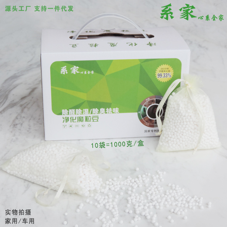 源头工厂系家魔粒豆甲醛净灭除甲醛吸附异味抗菌防霉除臭释放负氧|ms