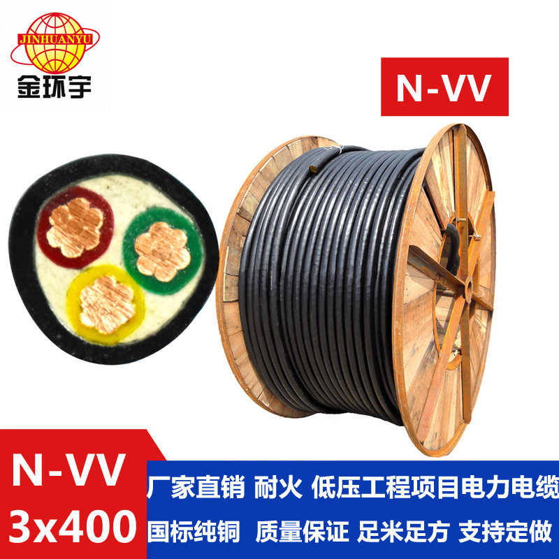 深圳市金环宇电线电缆供应N-VV-0.6/1KV 3*400平方电缆线