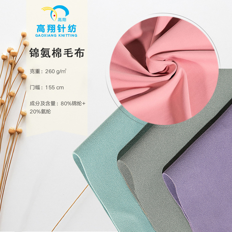 厂家直销锦氨棉毛布 36G尼龙弹力双面拉架四面弹T恤家居服校服面