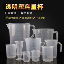 加厚帶刻度塑料大容量計量杯子燒杯毫升帶蓋量杯透明奶茶牛奶量筒