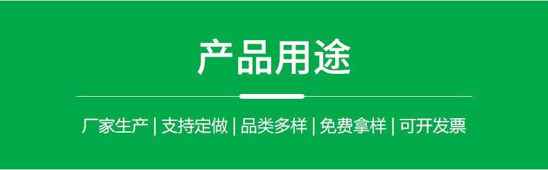 产品用途.jpg