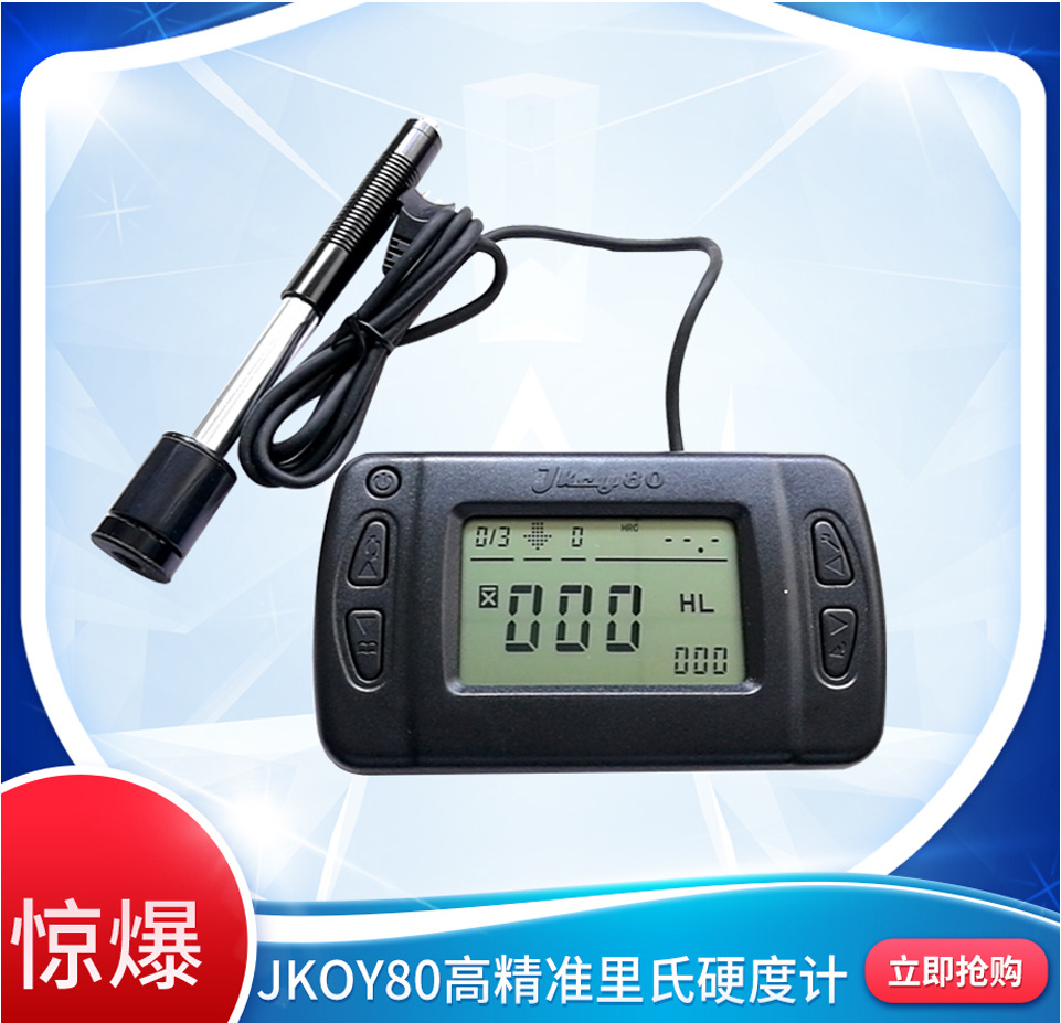 里氏硬度计便携式金属里氏洛氏硬度计合金铸铁模具铝钢硬度测试仪