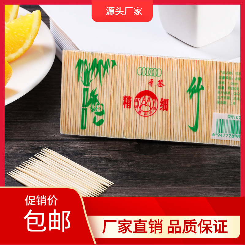 250支裝壹次性牙簽 雙頭 散裝創意便攜酒店水果實用袋裝竹簽批發