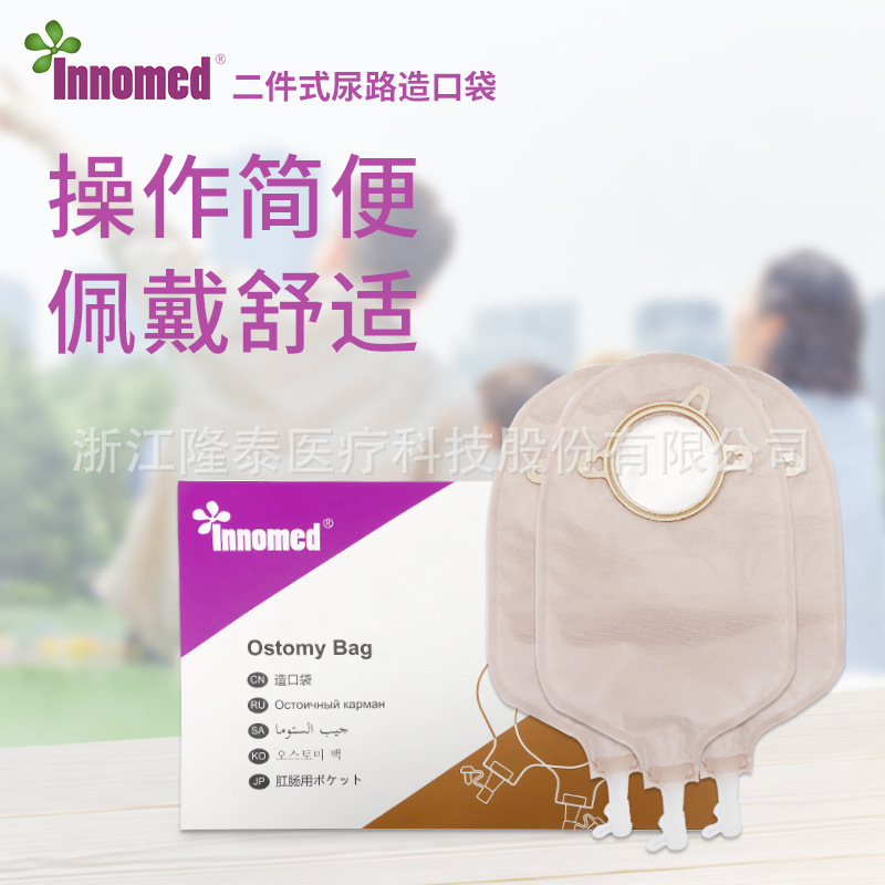 innomed Longtime Urinary tract Ostomy Two type Pick bag Urinary Urine nursing chassis