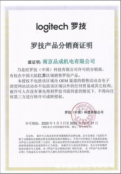 Сертификат распространения Logitech