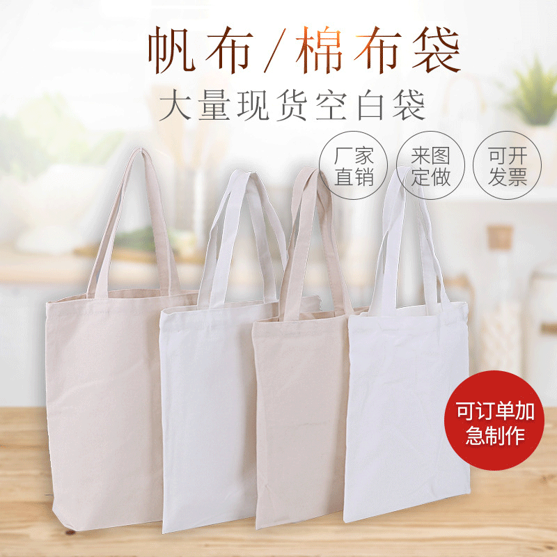 现货学生单肩帆布包 全棉手提棉布袋 创意空白帆布袋加印logo