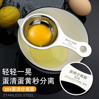 304不锈钢蛋清分离器 加大加深分蛋器 蛋黄蛋白分蛋器 蛋液过滤器