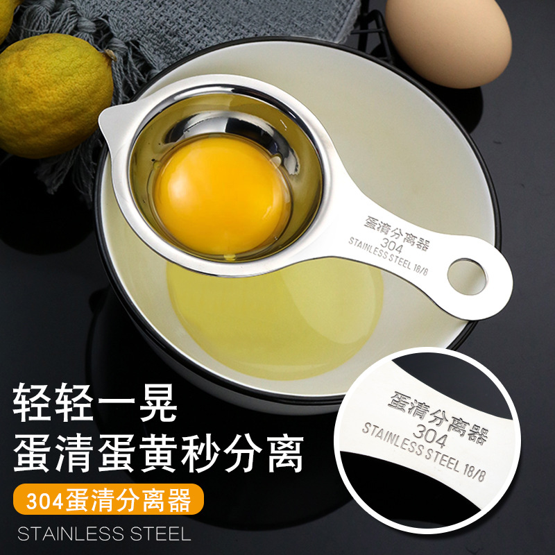 304不锈钢蛋清分离器 加大加深分蛋器 蛋黄蛋白分蛋器 蛋液过滤器